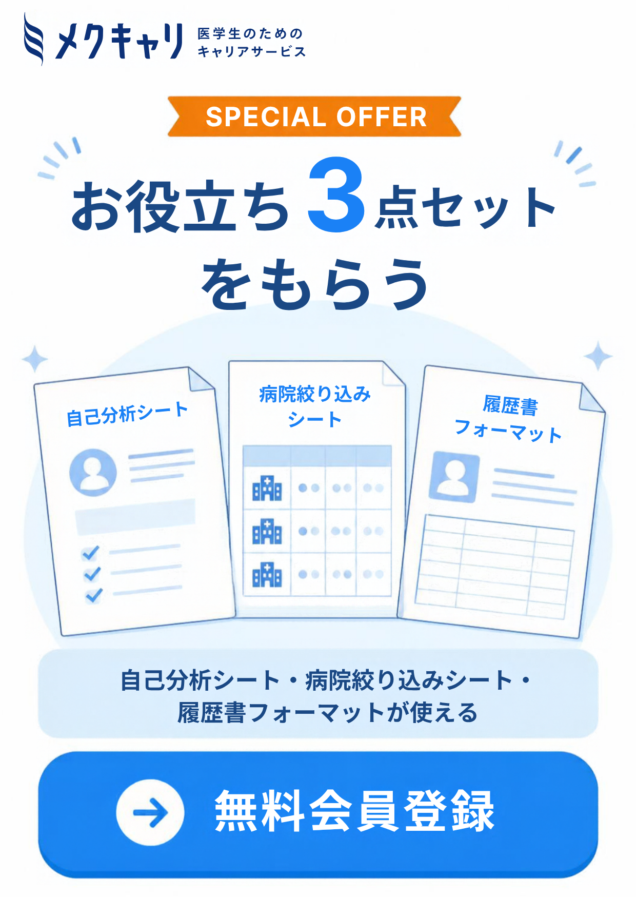 無料会員登録｜お役立ち3点セットをもらう
